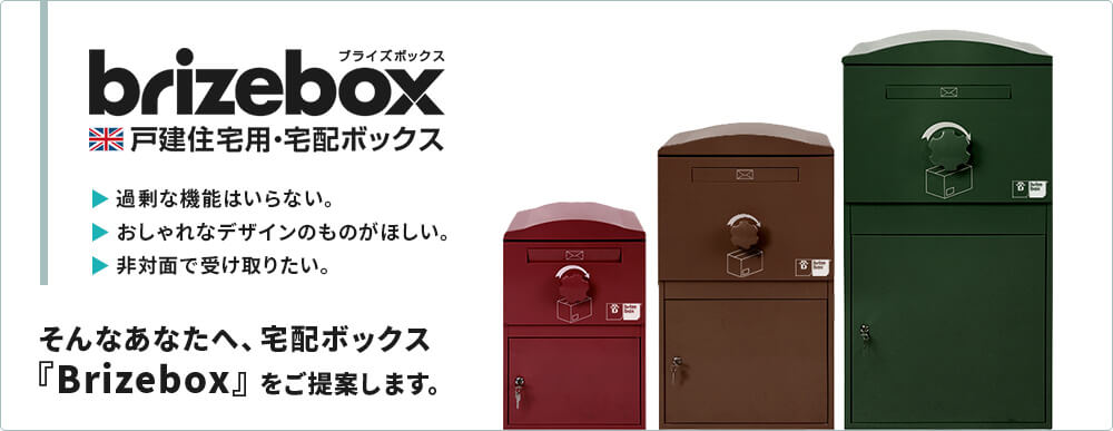 Brizebox