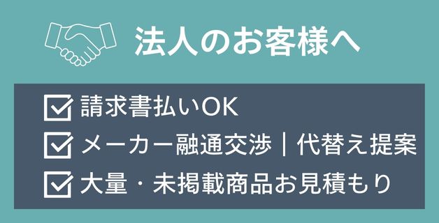 法人のお客様へ