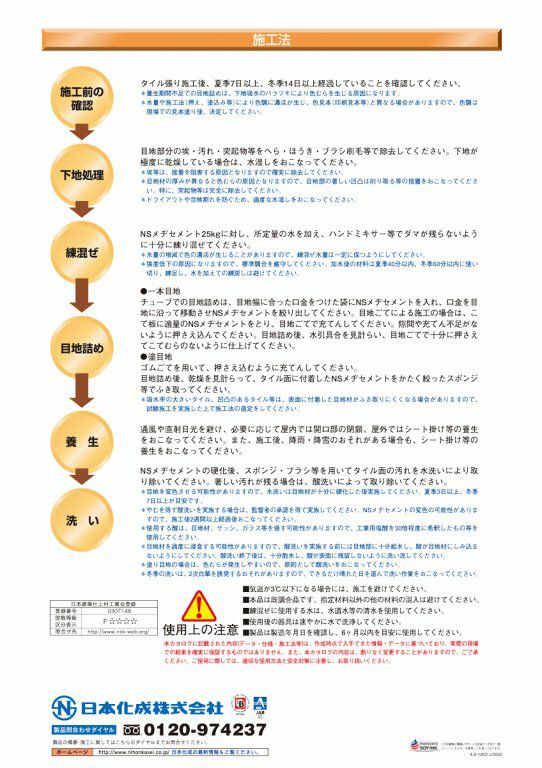 NSメヂセメントタイル化粧目地材 灰／濃灰／特濃灰M-2・M-3・M-304