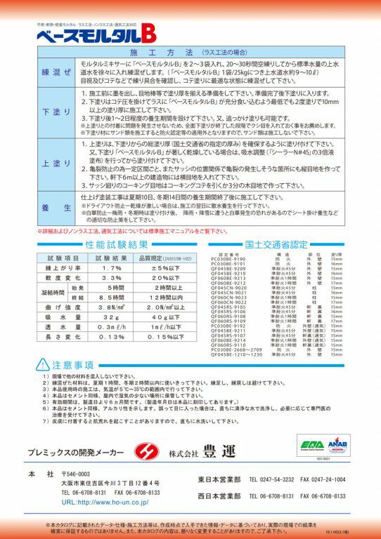 ベースモルタル Ｂ（25kg）｜【タイル通販】ボウクス・タイルマーケット