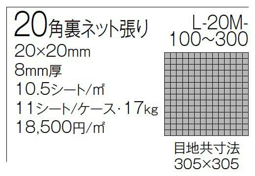 20角裏ネット張り