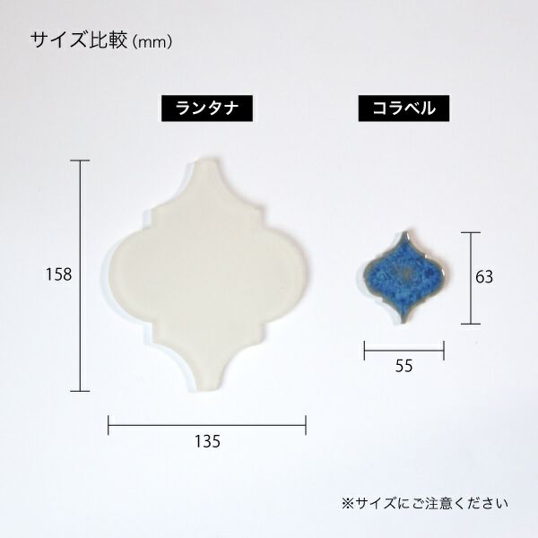大きめのランタン型タイルです。サイズにご注意ください。