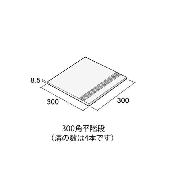 ブロードストーン（BS-301-21～BS-301-28）300角平階段
