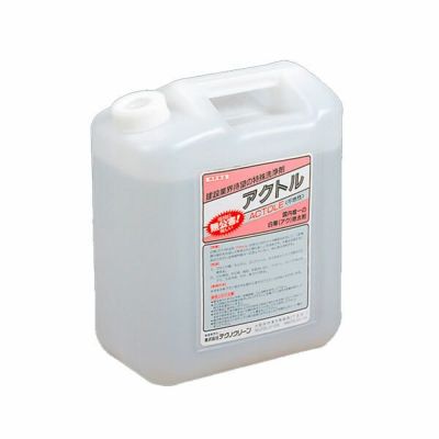 白華除去剤 アクトル