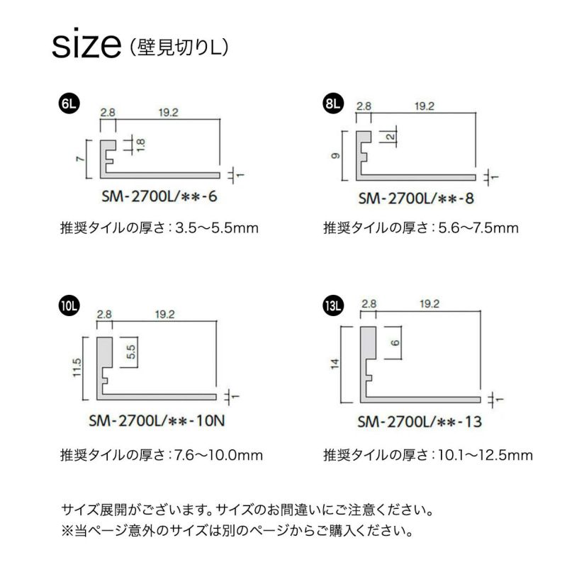 装飾見切り材（壁用）壁見切り13L（SM-2700L/S-13～SM-2700L/PG-13）｜【タイル通販】ボウクス・タイルマーケット