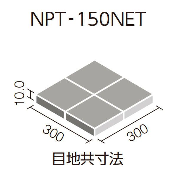 150mm角裏ネット張り プレビュー