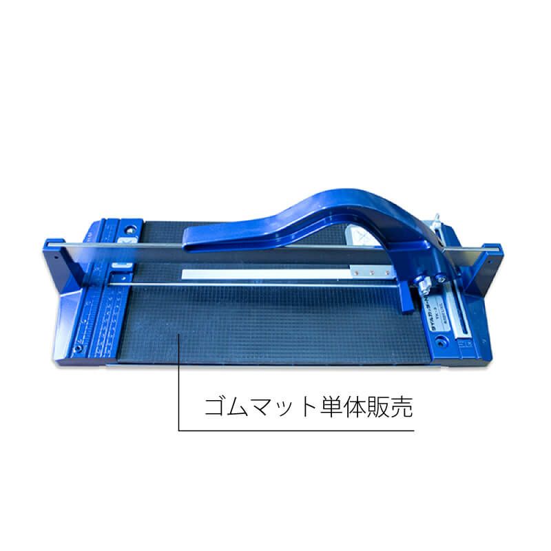 ゴムマット単体販売