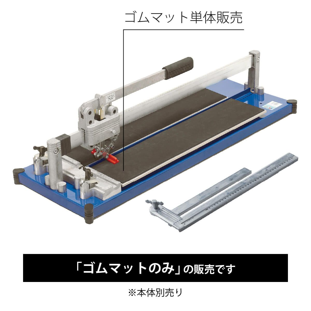 大形タイルカッター ゴムマット｜【タイル通販】ボウクス