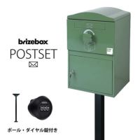 戸建住宅用・宅配ボックスBrizebox（ブライズボックス）【公式