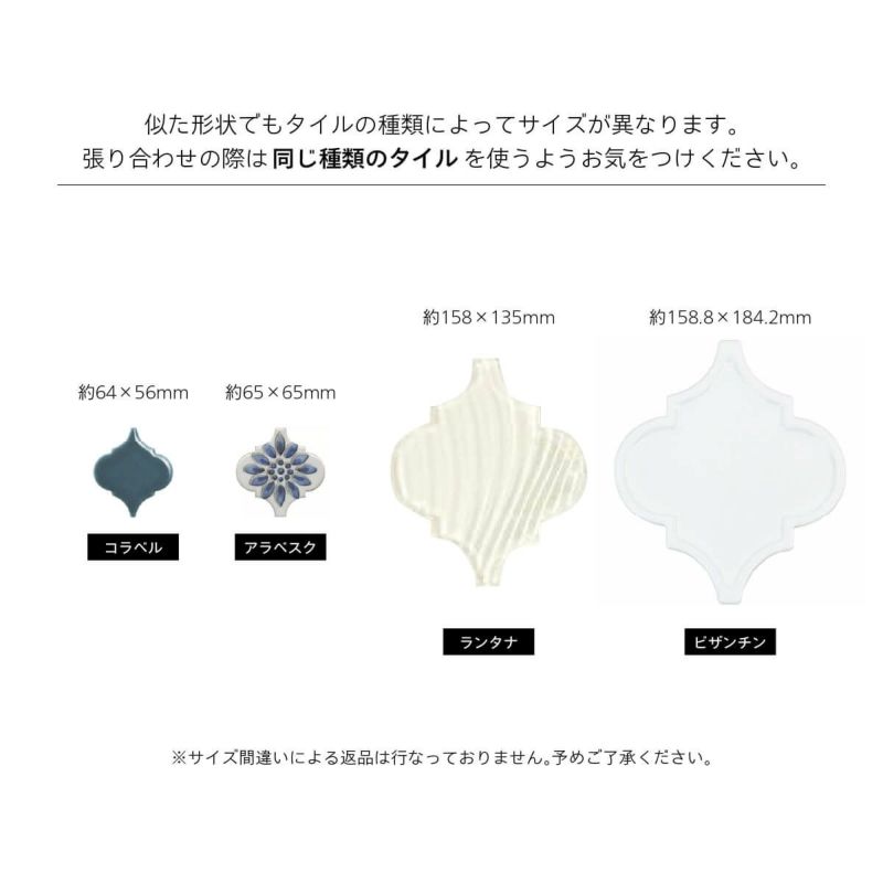 ARABESQUE - アラベスク｜【タイル通販】ボウクス・タイルマーケット