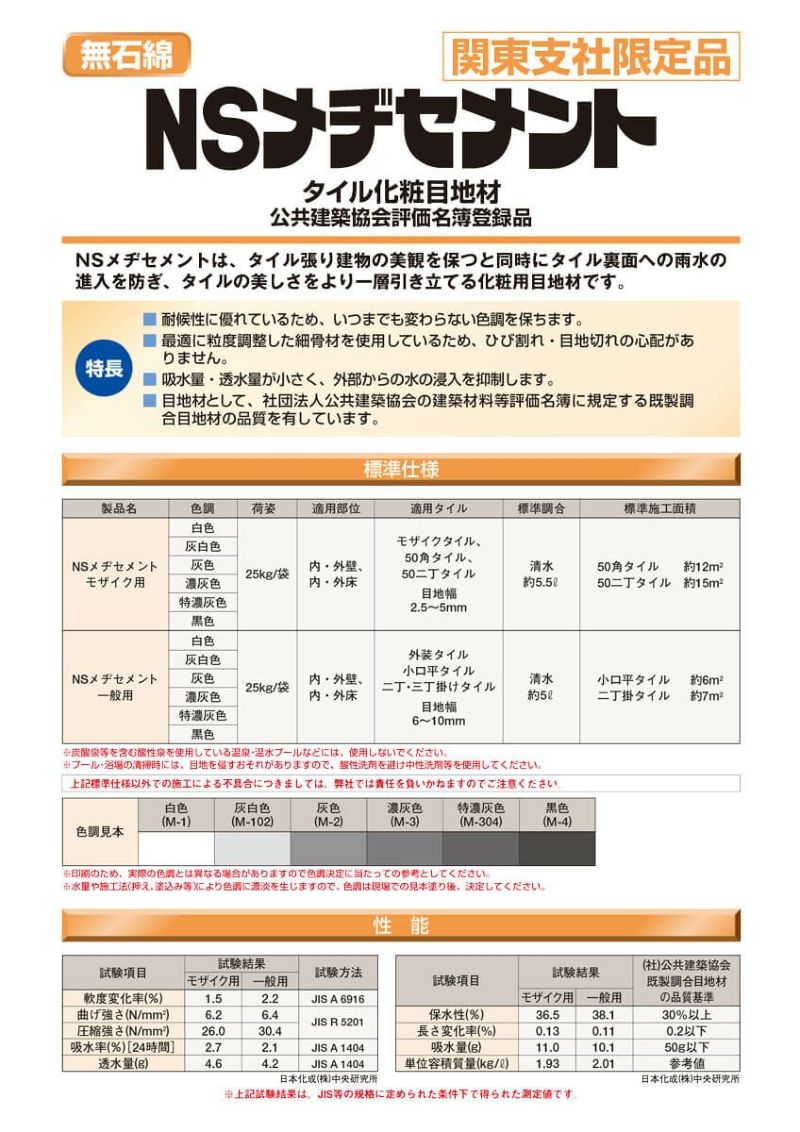 日本化成メヂセメント M-304 特濃灰|【タイル通販】ボウクス 日本化成メヂセメント M-304 特濃灰|【タイル通販】ボウクス